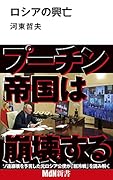 ロシアの興亡