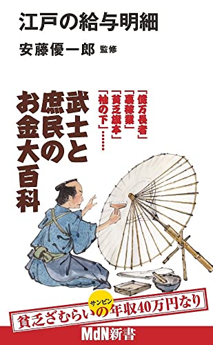 江戸の給与明細