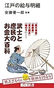 江戸の給与明細