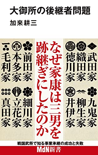 大御所の後継者問題