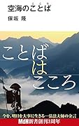 空海のことば
