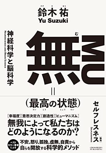 Amazonで鈴木 祐の無(最高の状態)。アマゾンならポイント還元本が多数。鈴木 祐作品ほか、お急ぎ便対象商品は当日お届けも可能。また無(最高の状態)もアマゾン配送商品なら通常配送無料。