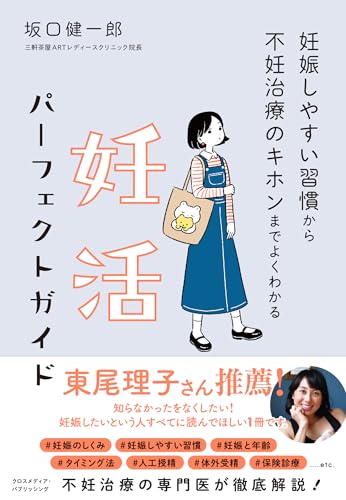 妊活パーフェクトガイド