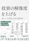 人気急上昇の商品3 - 投資の解像度を上げる 超インフレ時代のお金の教科書 | 頼藤太希 |本 | 通販 | Amazon