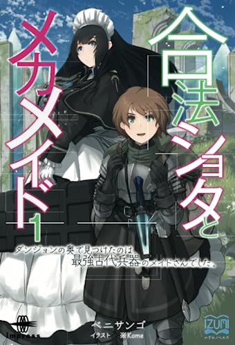 OD>合法ショタとメカメイド(1)