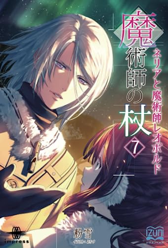 OD>魔術師の杖(7)