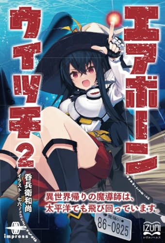 OD>エアボーンウイッチ(2)