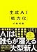 生成AI 戦力化 の教科書