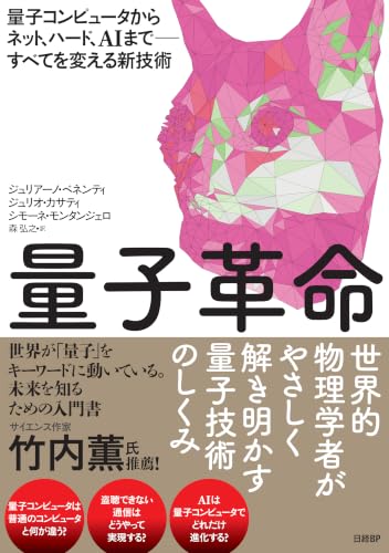 量子革命