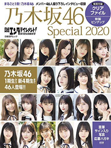 Amazonで日経エンタテインメント!の日経エンタテインメント! 乃木坂46 Special 2020【クリアファイル付き】 (日経BPムック)。アマゾンならポイント還元本が多数。日経エンタテインメント!作品ほか、お急ぎ便対象商品は当日お届けも可能。また日経エンタテインメント! 乃木坂46 Special 2020【クリアファイル付き】 (日経BPムック)もアマゾン配送商品なら通常配送無料。