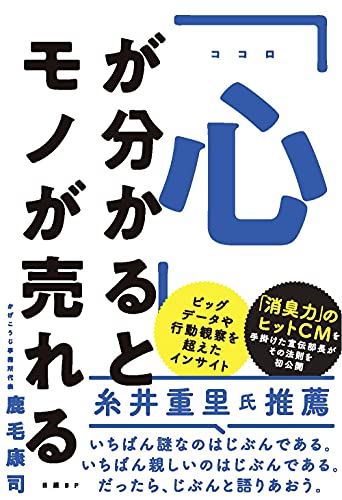 Amazonで鹿毛康司の「心」が分かるとモノが売れる。アマゾンならポイント還元本が多数。鹿毛康司作品ほか、お急ぎ便対象商品は当日お届けも可能。また「心」が分かるとモノが売れるもアマゾン配送商品なら通常配送無料。