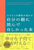 自分の親に読んでほしかった本