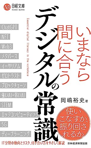 いまなら間に合う デジタルの常識