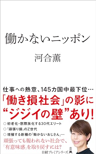 働かないニッポン