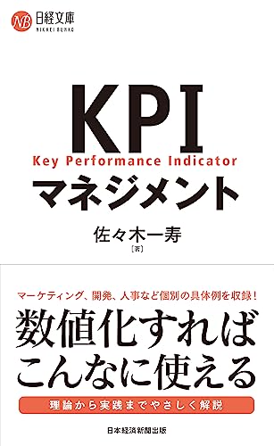 KPIマネジメント