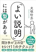 「よい説明」には型がある。