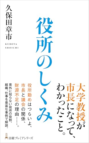 役所のしくみ