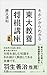 キホンからわかる　東大教養将棋講座