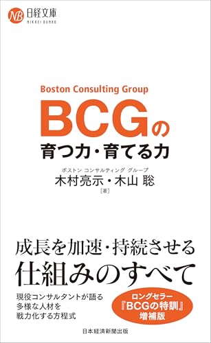 BCGの 育つ力・育てる力