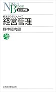 経営管理