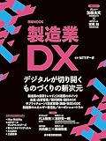製造業DX