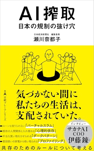AI搾取 日本の規制の抜け穴
