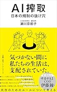 AI搾取 日本の規制の抜け穴