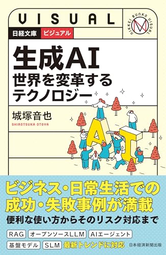 ビジュアル 生成AI 世界を変革するテクノロジー