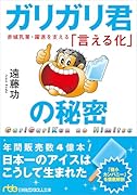 ガリガリ君の秘密 赤城乳業・躍進を支える「言える化」