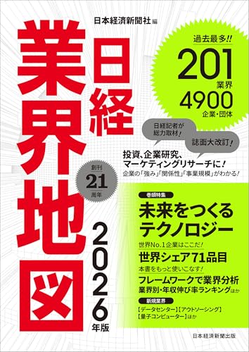 日経業界地図 2026年版