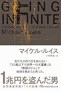1兆円を盗んだ男 仮想通貨帝国FTXの崩壊