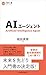 ＡＩエージェント