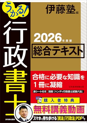 うかる！行政書士 総合テキスト 2026年度版