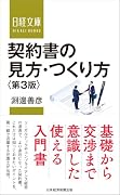 契約書の見方・つくり方<第3版>