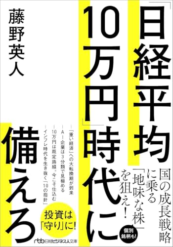 「日経平均10万円」時代に備えろ