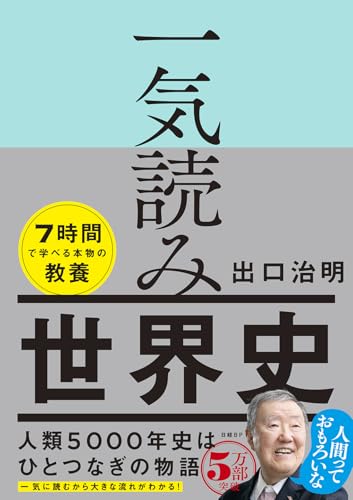 気読み世界史の書影