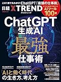 ChatGPT＆生成AI 最強の仕事術 ―AIツール100選―