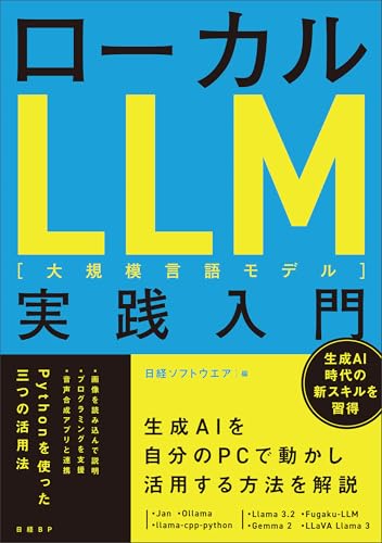 ローカルLLM実践入門 ローカルLLM実践入門