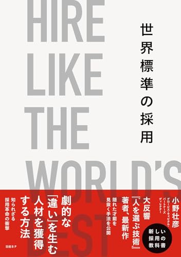 世界標準の採用の表紙