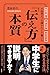 不器用だった僕がたどり着いた 伝え方 の本質