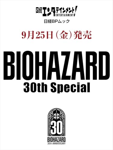 日経エンタテインメント! BIOHAZARD 30th Special (日経BPムック)