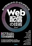 Web Distribution Technology