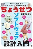ちょうぜつソフトウェア設計入門