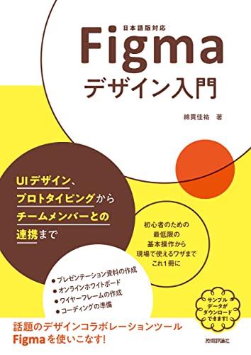 Figmaデザイン入門