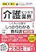 図解即戦力　介護ビジネス業界のしくみと仕事がこれ1冊でしっかりわかる教科書 改訂2版
