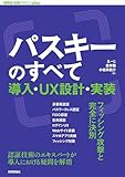 パスキーのすべて ―導入・UX設計・実装