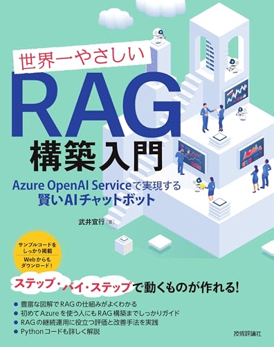 世界一やさしいRAG構築入門