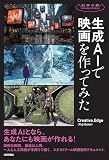 生成AIで映画を作ってみた