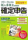 フリーランスのお金と確定申告の本