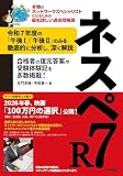 ネスペR7